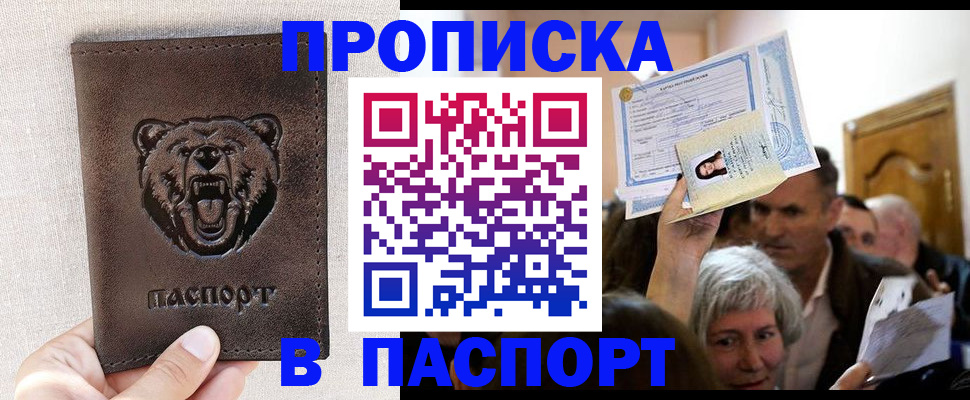 временная регистрация купить в Твери