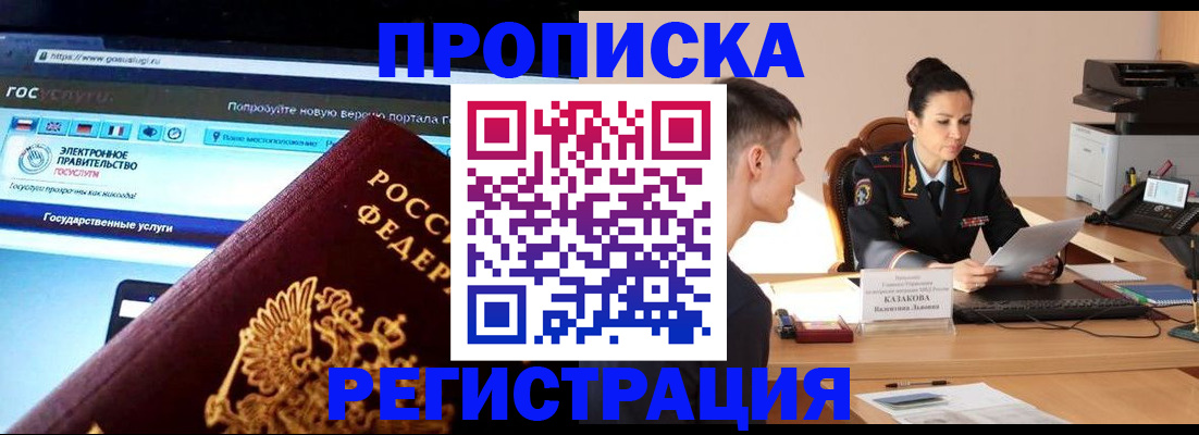 прописка ребенка в Твери